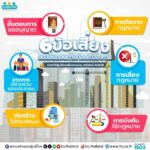 สภาผู้บริโภค ดันรัฐบาล ปรับนโยบายผังเมือง-อาคารสูง ลดผลกระทบประชาชน