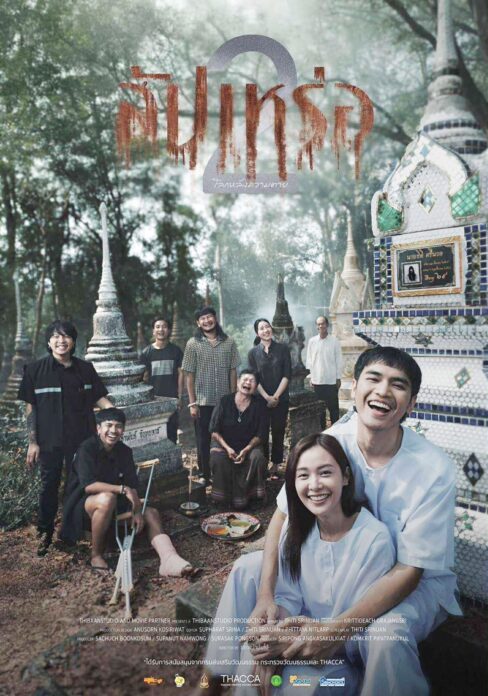 จับกระแสลูกทุ่ง - ‘เน็ค นฤพล’เศร้าภาคต่อ ‘อ้ายบ่ควรถึกฮัก’เฉียดชีวิตจริง