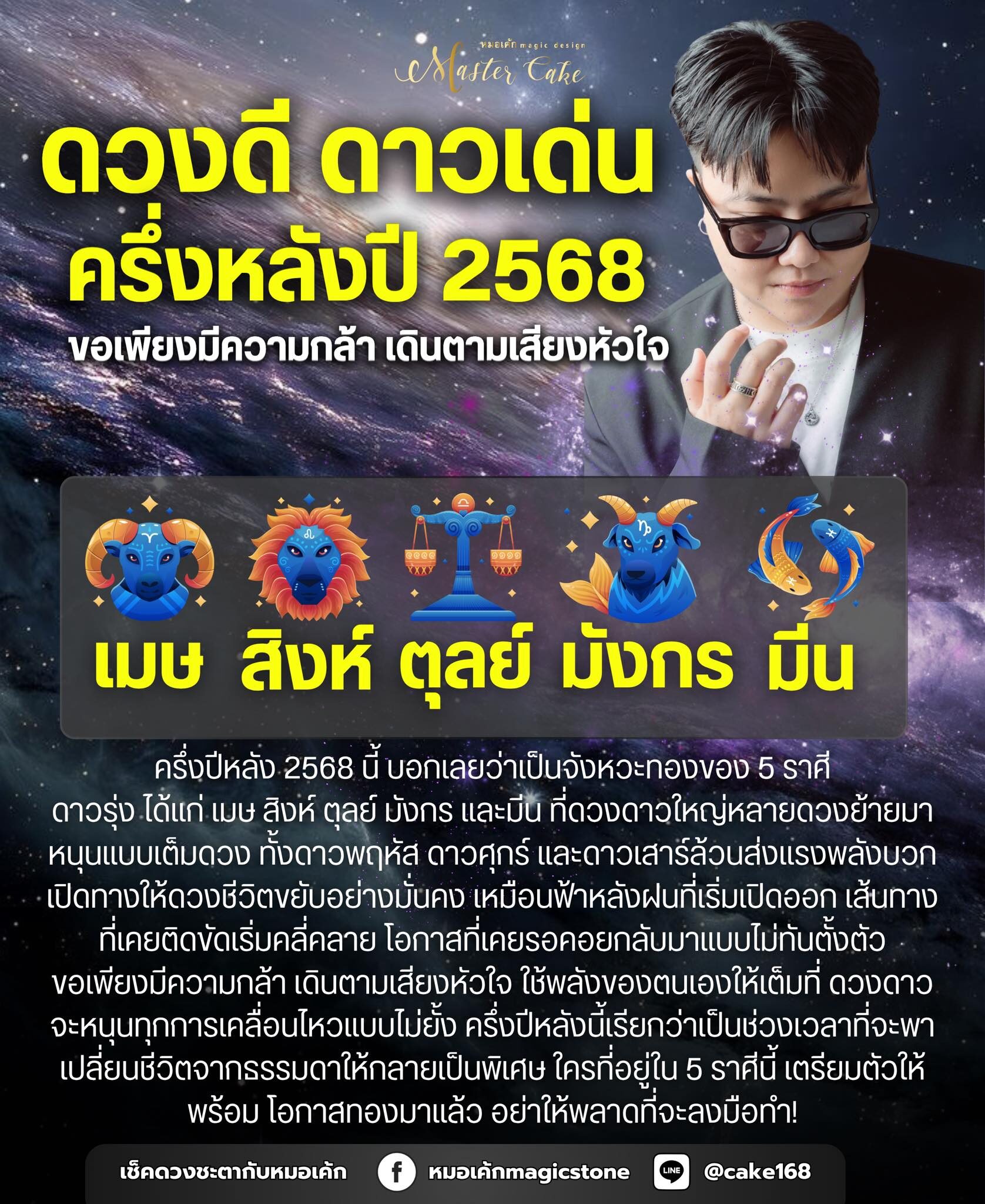 ดูดวง ราศีครึ่งปีหลัง เป็นจังหวะทอง จากที่เคยติดขัด จะได้โอกาสทองที่เฝ้ารอ เปลี่ยนชีวิตจากธรรมดากลายเป็นพิเศษ
