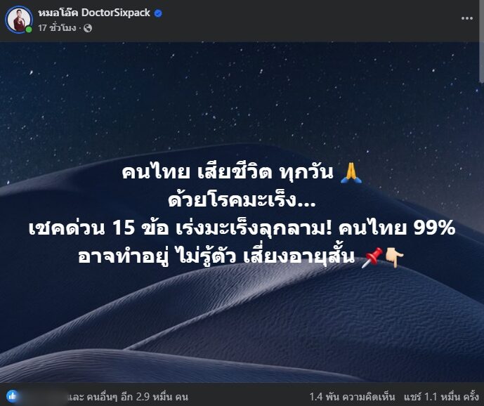 เปิด 15 ปัจจัยเสี่ยง มะเร็ง เร่งโรคลุกลาม หมอโอ๊ค เผย คนไทย 99% อาจทำอยู่โดยไม่รู้ตัว เสี่ยงอายุสั้น เช็กเลยมีอะไรบ้าง แบบละเอียดยิบ