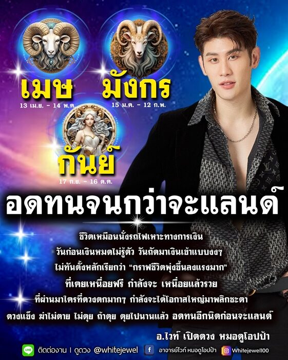 อ.ไวท์ เปิดชะตา 3 ราศี ชีวิตเหมือนนั่งรถไฟเหาะทางการเงิน กราฟชีวิตพุ่งขึ้นลงแรงมาก กำลังจะได้โอกาสใหญ่มาพลิกชะตา อดทนอีกนิดก่อนจะแลนด์