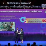 วช. มอบรางวัลผลงานนวัตกรรมสายอุดมศึกษา ประจำปี 2568 ชื่นชมคุณภาพนวัตกรรม