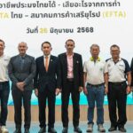 คณะเศรษฐศาสตร์-คณะประมง มก. เปิดเวทีถกผลกระทบ FTA ไทย-EFTA ต่ออาชีพประมงไทย