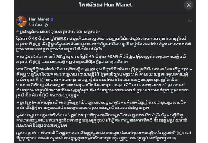 ฮุน มาเนต “ลุยยื่นเรื่องถึงศาลโลก”