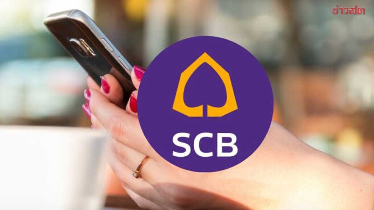 .ไทยพาณิชย์ เตือนภัย มิจฉาชีพอ้างธนาคาร โทรถามเรื่องเปิดบัญชีแทน.