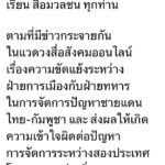 ภูมิธรรม ยัน การเมือง-กองทัพ เป็นเอกภาพ เร่งคลี่คลายวิกฤตชายแดน ไทย-กัมพูชา ชี้ ปิดด่าน กระทบเศรษฐกิจหนัก