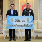 มทภ.2 รับมอบเงินสนับสนุน วปอ.ร่นที่ 66 รวมพลังส่งกำลังใจ ทหารชายแดนไทย-กัมพูชา