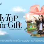ททท. เปิดโครงการ 'My Trip, Your Gift – ทริปของฉัน ของขวัญให้เธอ'