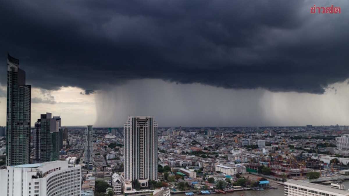 .สภาพอากาศวันนี้ กรมอุตุฯ เตือน ฝนเพิ่มขึ้น เปิดชื่อ 46 จังหวัดฝนหนัก.