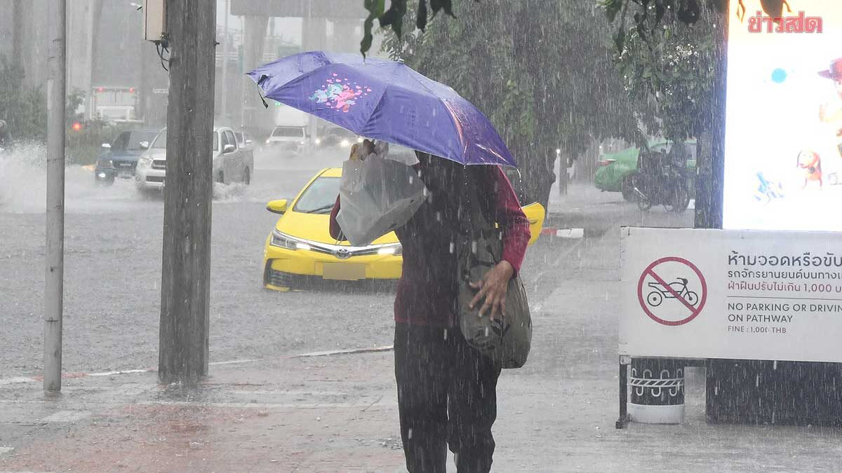 .สภาพอากาศวันนี้ กรมอุตุฯ เปิดชื่อ 49จว. ฝนตกหนักมาก น้ำท่วมฉับพลัน.
