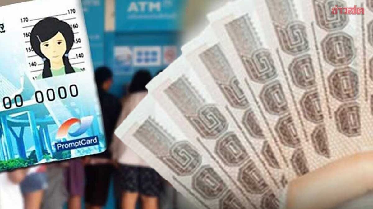 .ได้รับพร้อมกัน เงินเข้า 3 กลุ่ม งวดมิ.ย.68 ช่วยค่าครองชีพ กลุ่มเปราะบาง.