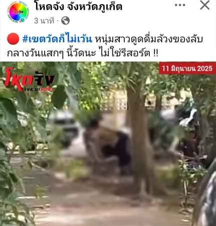 วิจารณ์สนั่น ชายหญิงนั่งพลอดรัก กอดจูบกันดูดดื่ม ในวัดดังเมืองภูเก็ต จวกไม่ใช่รีสอร์ต