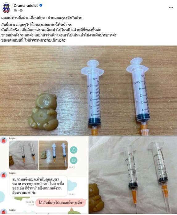 เพจดังเตือน ของเล่นหลังโรงเรียน เอาเข็มฉีดยามาขาย ห่วงอันตรายต่อเด็ก 