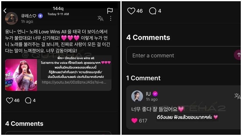 “โค้กซี่” อินจัด โชว์เพลง “Love wins all” สะกดคนดู เซอร์ไพรส์! ไอยู ตอบกลับ คลิปพุ่งไวรัล 1 ล้านวิวในข้ามคืน