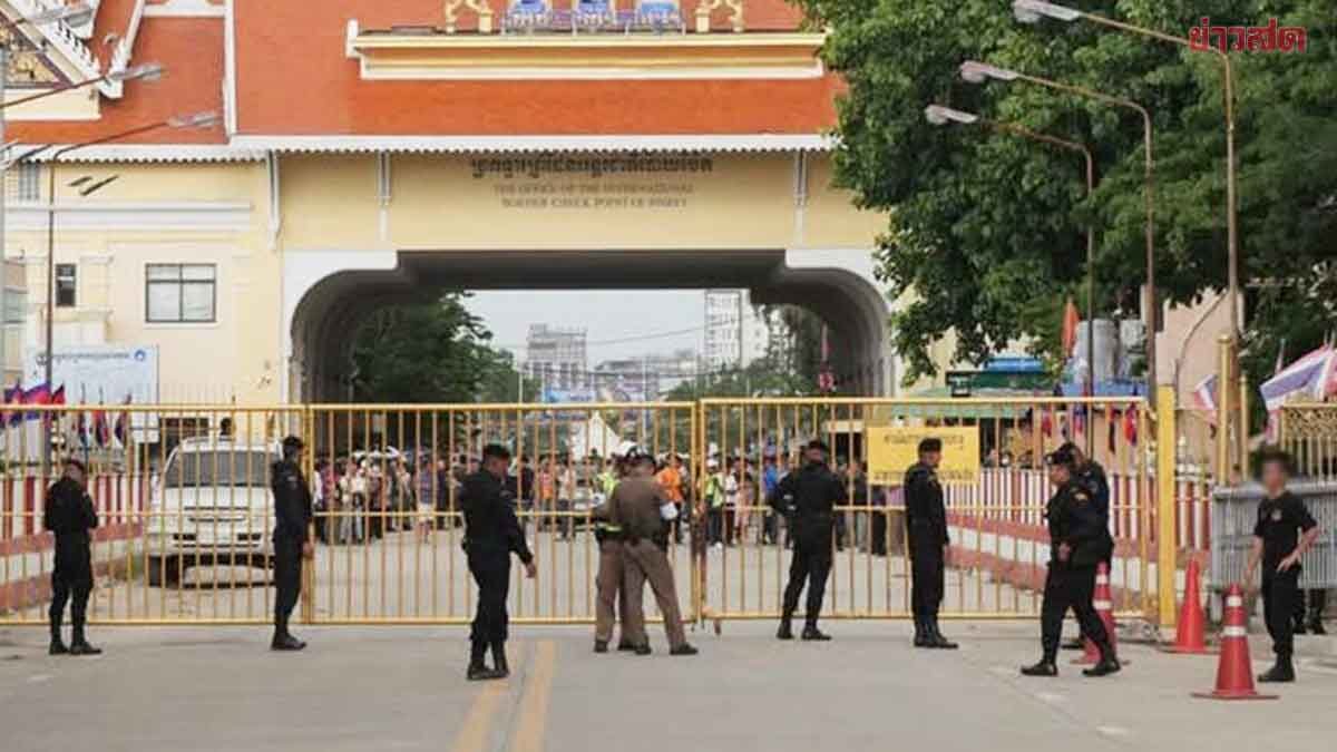 .หน่วยมั่นคง แจง 4 ข้อ มาตรการเปิด-ปิดด่านชายแดน ย้ำรัฐบาลห่วงผลกระทบปชช..