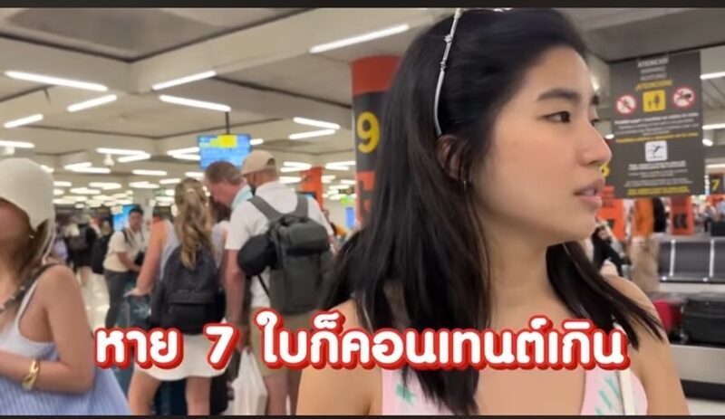ก้อย-นัตตี้-ดรีม เกือบเซ็ง! เล่าย้อนประสบการณ์ กระเป๋าเดินทางหาย ตามหานาน 7-8 ชั่วโมง
