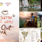 ททท.ภาคกลางบูมสุขทันทีเที่ยวไทย มิ.ย.-ก.ย.68 จัดรัวๆ 10 แคมเปญ 6 กิจกรรม