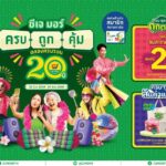 ‘ซีเจ มอร์’ ส่งแคมเปญ “ซีเจ มอร์ ครบ ถูก คุ้ม ฉลองครบรอบ 20 ปี” ตอกย้ำการเป็นส่วนหนึ่งของชุมชน