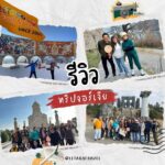 "จอร์เจีย: อัญมณีแห่งคอเคซัสที่นักเดินทางไม่ควรพลาด" โดย letago travel