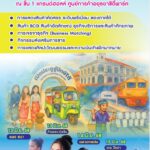 พาณิชย์ชวนเที่ยวงานอัตลักษณ์สินค้าใต้