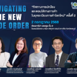 พาณิชย์ เตรียมลงพื้นที่ชลบุรีจัดสัมมนาให้ความรู้เชิงเทคนิคให้ภาคเอกชนโซนตะวันออก