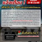 หวู่ติบไม่เข้าไทย แต่ฝนมาแน่! กรมชลฯ สแตนด์บายรับมือ