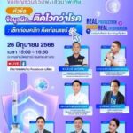 “ข้อมูลผิดติดไวกว่าโรค: เช็กก่อนคลิก คิดก่อนแชร์” เสวนาจากสถาบันวัคซีนฯ และมูลนิธิวัคซีนฯ