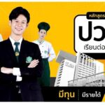 PIM รับสมัคร ป.ตรี DEK69 ทั่วประเทศ"ทุนเพียบ"จบแล้วมีงานทำ