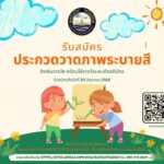 อบจ.ฉะเชิงเทรา รับสมัครประกวดแข่งขัน โครงการปกป้องสถาบันสำคัญของชาติ 