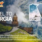 "จอร์เจีย: อัญมณีแห่งคอเคซัสที่นักเดินทางไม่ควรพลาด" โดย letago travel