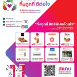 รับถึงที่...ดีต่อใจ! ทรู คิกออฟ "ทิ้งถูกที่ ดีต่อใจ สัญจร"