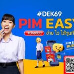 PIM รับสมัคร ป.ตรี DEK69 ทั่วประเทศ"ทุนเพียบ"จบแล้วมีงานทำ