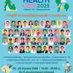 กรมการแพทย์แผนไทยฯ แนะใช้สมุนไพรดูแลผู้ป่วยโรค NCDs เชิญชวนร่วมงานสุขภาพประจำปี