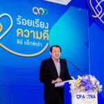 ซีพี แอ็กซ์ตร้า จัดงาน “ร้อยเรียงความดี” เชิดชูพนักงานต้นแบบเพื่อสังคมยั่งยืน