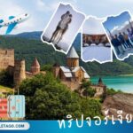 "จอร์เจีย: อัญมณีแห่งคอเคซัสที่นักเดินทางไม่ควรพลาด" โดย letago travel