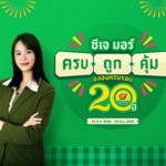 ‘ซีเจ มอร์’ ส่งแคมเปญ “ซีเจ มอร์ ครบ ถูก คุ้ม ฉลองครบรอบ 20 ปี” ตอกย้ำการเป็นส่วนหนึ่งของชุมชน