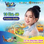 พาณิชย์ชวนเที่ยวงานอัตลักษณ์สินค้าใต้