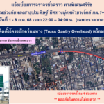 BEM แจ้งเบี่ยงการจราจรชั่วคราว ทางพิเศษศรีรัช