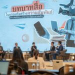 ‘ไทยพีบีเอส’ ร้อยสายใย 50 ปี ไทย-จีน เปิดพื้นที่ถอดบทเรียน ชูบทบาทสื่อ-คนรุ่นใหม่เชื่อมสัมพันธ์สู่อนาคต