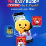 PIM รับสมัคร ป.ตรี DEK69 ทั่วประเทศ"ทุนเพียบ"จบแล้วมีงานทำ