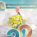 โรงพยาบาลไทยนครินทร์ ฉลองครบรอบ32ปี จากจุดเริ่มต้นเล็กๆ สู่ Trustable Health Partner