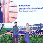 งานมอบรางวัลลูกโลกสีเขียว ครั้งที่ 23  ‘ปรับเปลี่ยน เรียนรู้ สู่ความยั่งยืน’