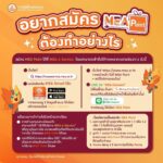 MEA Point ทุก Point มีค่าแลกรับ Rewards ได้