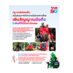 ทรู สนับสนุนทุกภารกิจความมั่นคงตามคำขอภาครัฐ ระงับสัญญาณข้ามแดนกัมพูชา