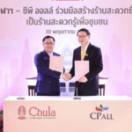 จุฬาฯ – ซีพี ออลล์ ร่วมสร้างร้านสะดวกซื้อ เป็นร้านสะดวกรู้เพื่อชุมชน