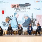 ‘ไทยพีบีเอส’ ร้อยสายใย 50 ปี ไทย-จีน เปิดพื้นที่ถอดบทเรียน ชูบทบาทสื่อ-คนรุ่นใหม่เชื่อมสัมพันธ์สู่อนาคต