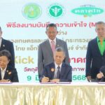 สธ. หนุน ‘ตลาดกลางวัตถุดิบสมุนไพร’ ยกระดับภูมิปัญญาไทย ปลื้ม สร้างรายได้ปท.