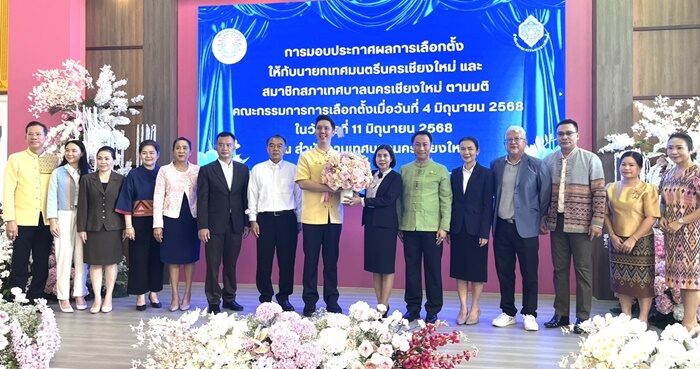 ‘อัศนี’เฮ! กกต.รับรองแล้ว นั่งนายกเล็กนครเชียงใหม่-สท.เทศบาลนครเชียงใหม่