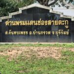 ช่องสายตะกู เปิดปกติ แม้ ฮุน เซน ขู่ปิด บรรยากาศ เงียบเหงา วินจยย.โอด รายได้หด