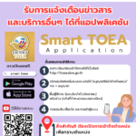 เปิดศูนย์ช่วยเหลือแรงงานไทย ใน 'อิสราเอล-อิหร่าน' แจ้งดาวน์โหลดแอป Smart TOEA